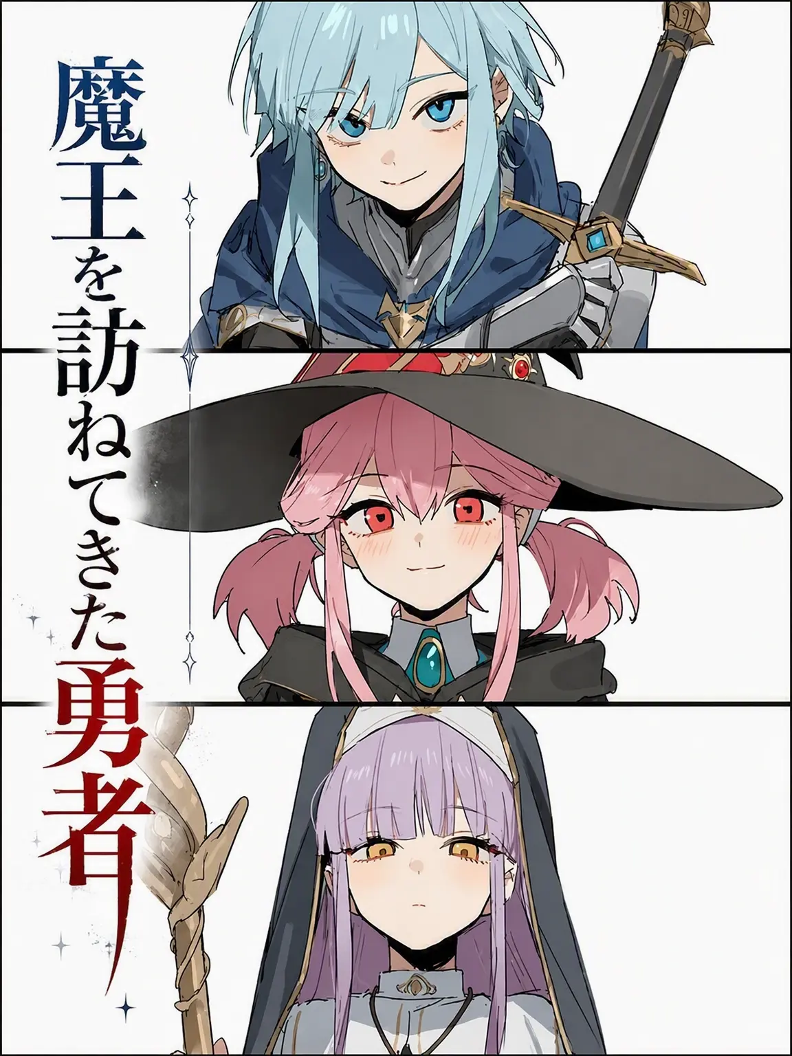 Alice4398의 魔王を訪ねてきた勇者