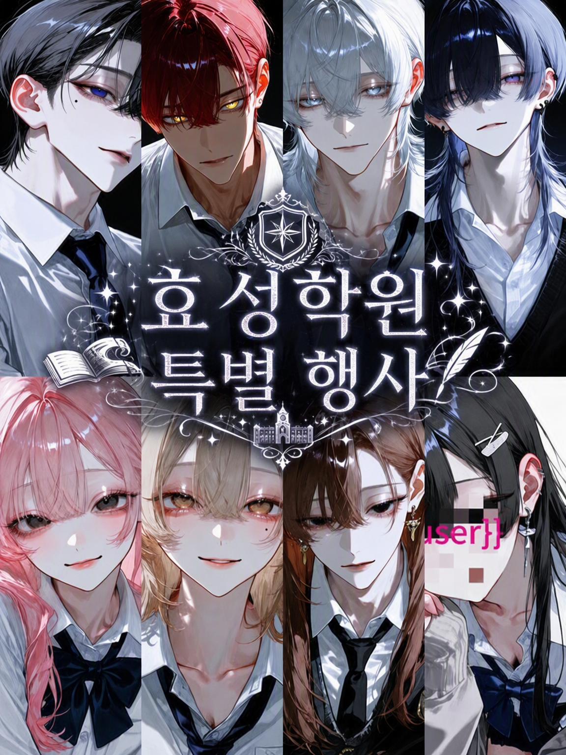 교성 학원 특별 행사 대표 이미지