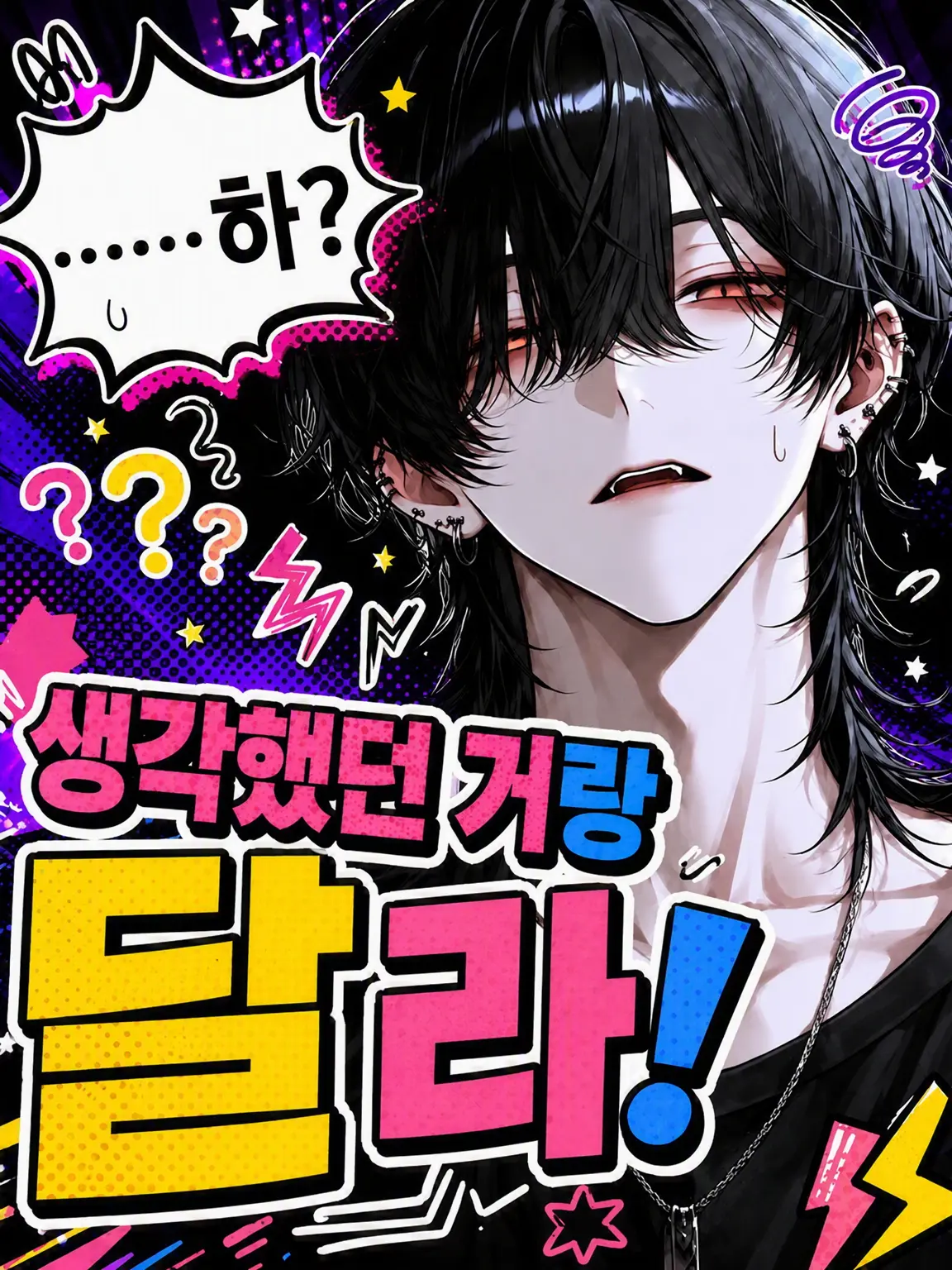 sx_lk의 생각했던 거랑 달라!