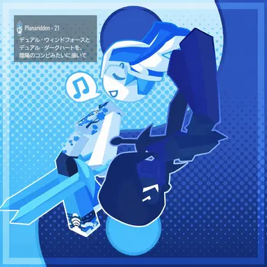 Profile image of デュアル・ウィンドフォース