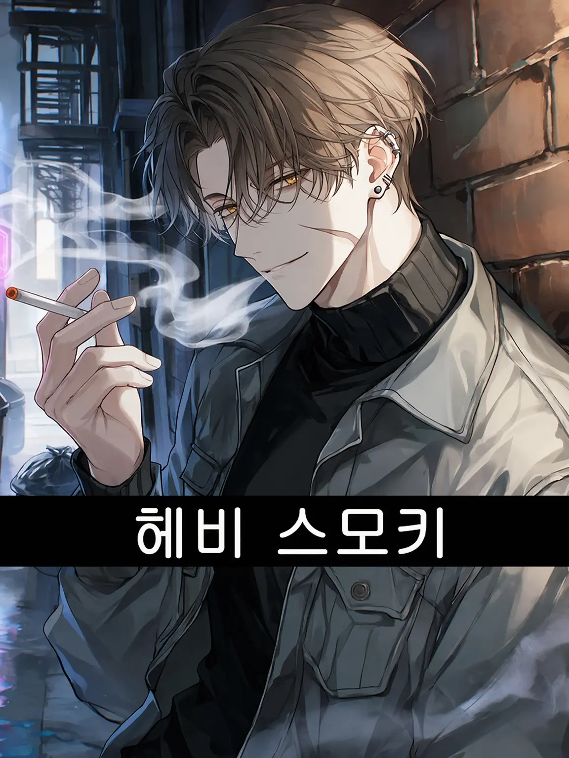 TealSheaf9576의 Heavy Smoky