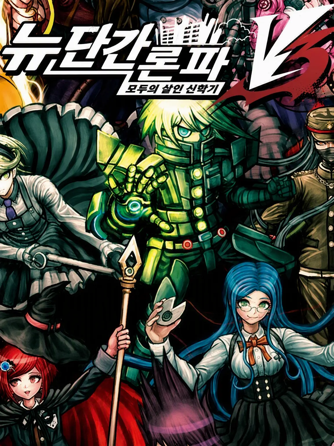 VenomousQuillz의 뉴 단간론파 V3