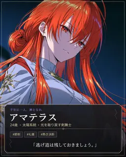 Profile image of アマテラス