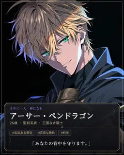 Profile image of アーサー・ペンドラゴン