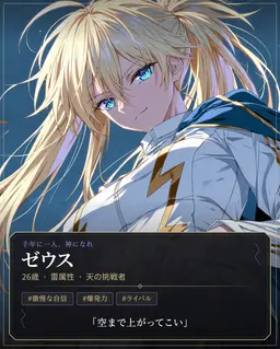 Profile image of ゼウス