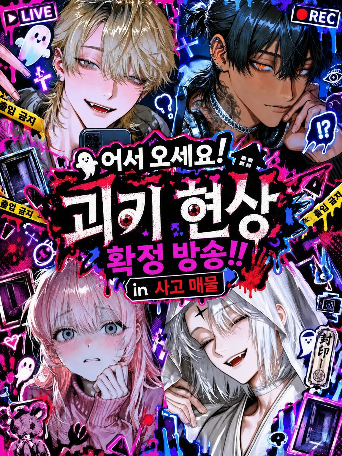 daken_zeta의 어서 오세요! 괴기 현상 확정 방송 in 사고 매물
