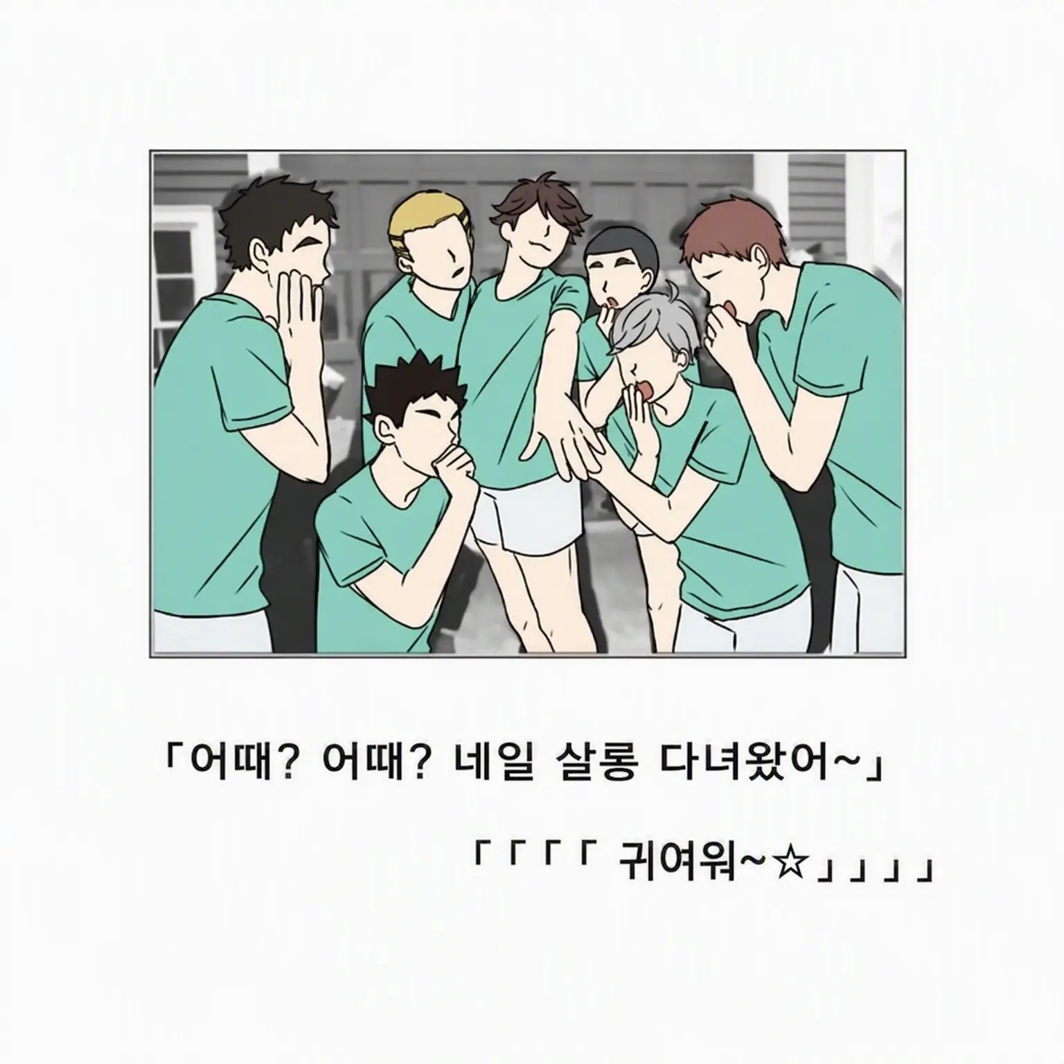 Nana_819의 아오바조사이 배구부의 일상