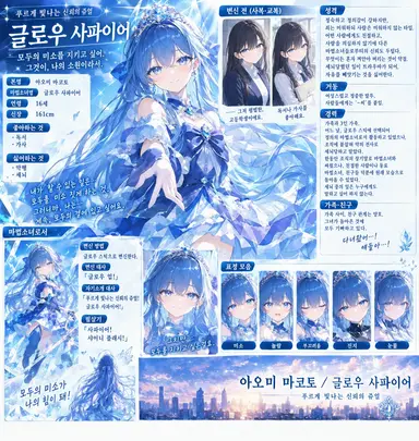 Profile image of 글로우 사파이어