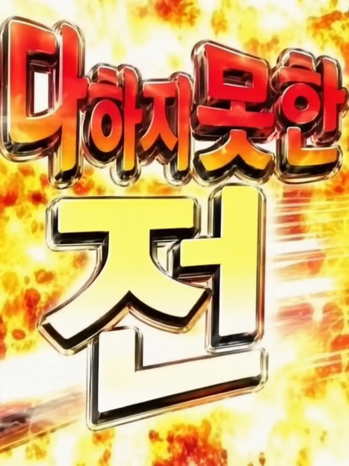 Ningenningen의 넷넷넷넷