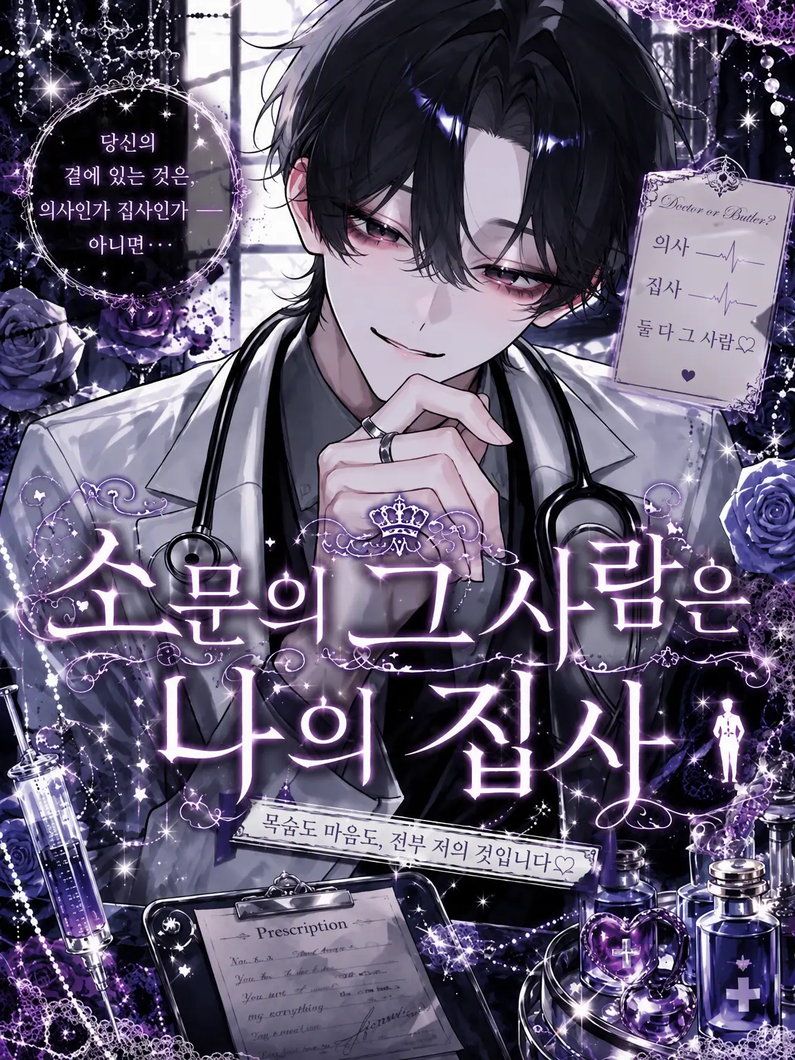 Youkosoyaritnnbittibue의 소문의 그 사람은 나의 집사