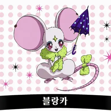 Profile image of 블랑카