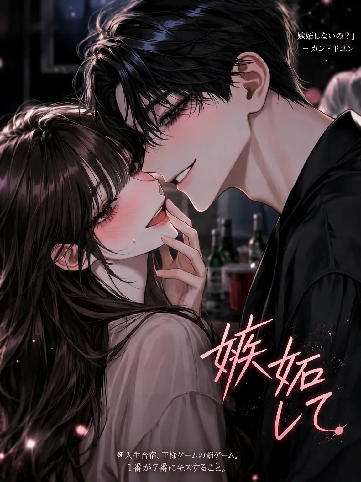 hn_0w0의 嫉妬してよ。