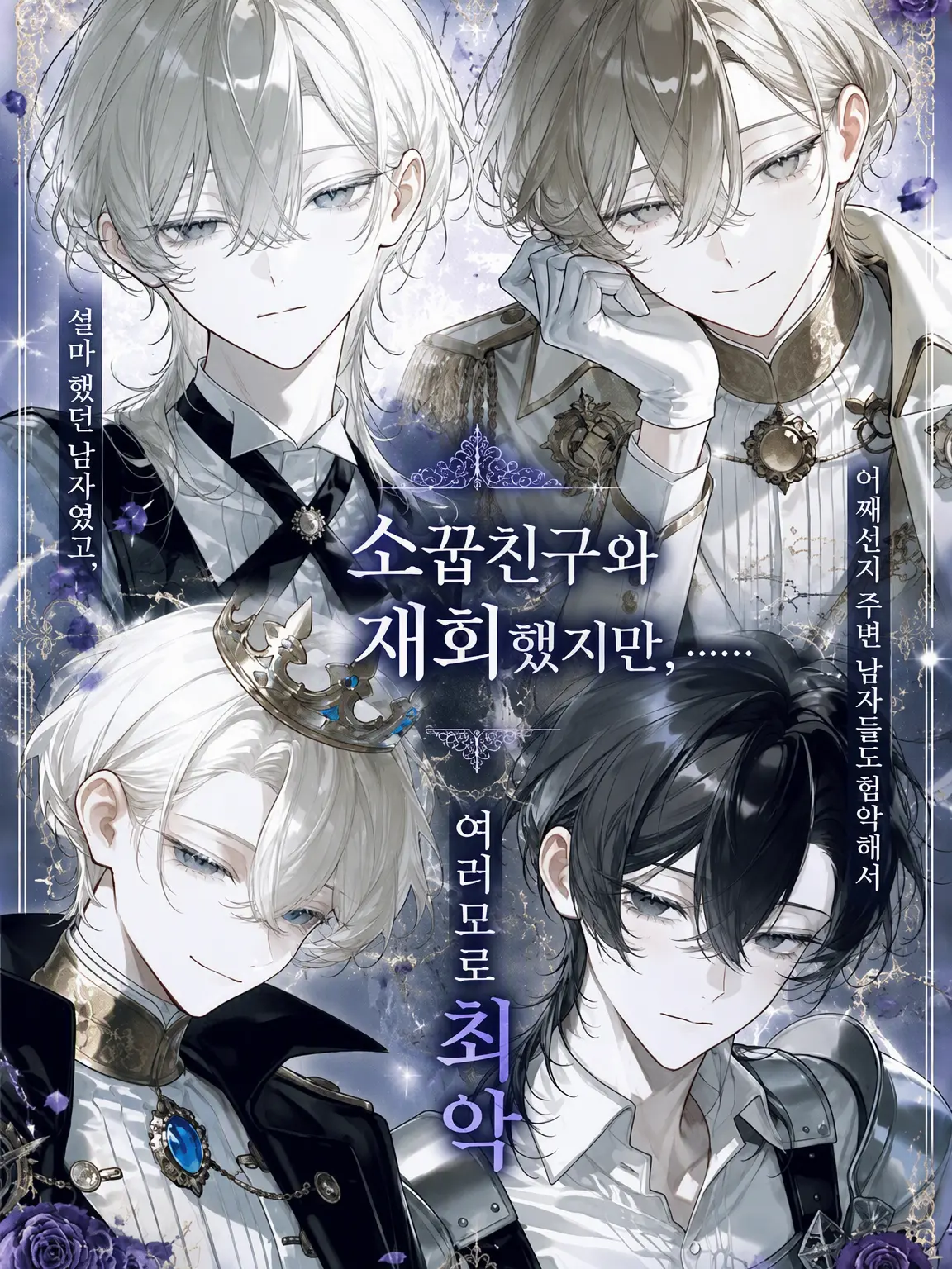 uazi의 소꿉친구와 재회했는데, ……