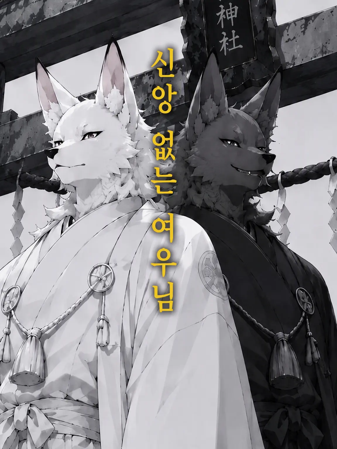 Tukiakari의 신앙 없는 여우님