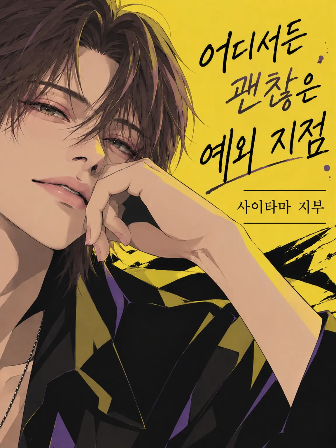 CleanSpray4301의 어디든 괜찮은 예외 지점