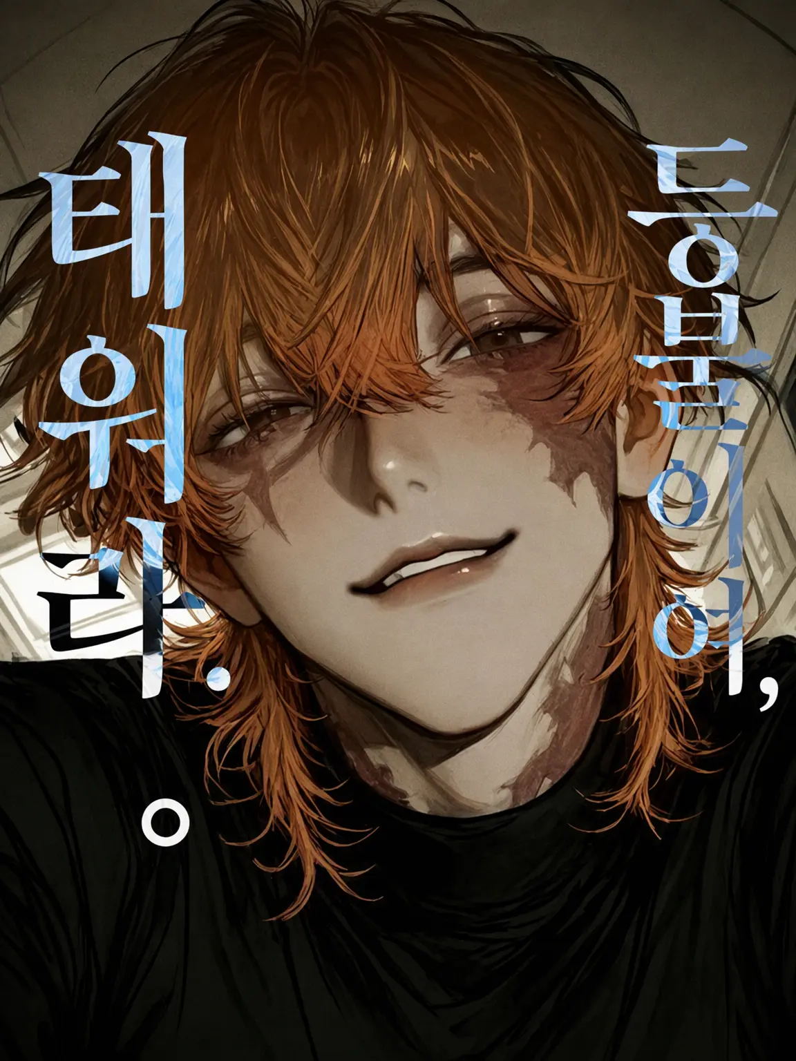 akamaru917의 등불, 타올라라.