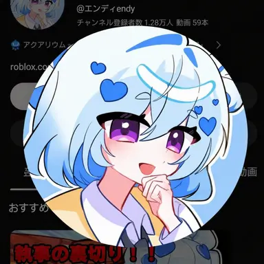 Profile image of エンディ