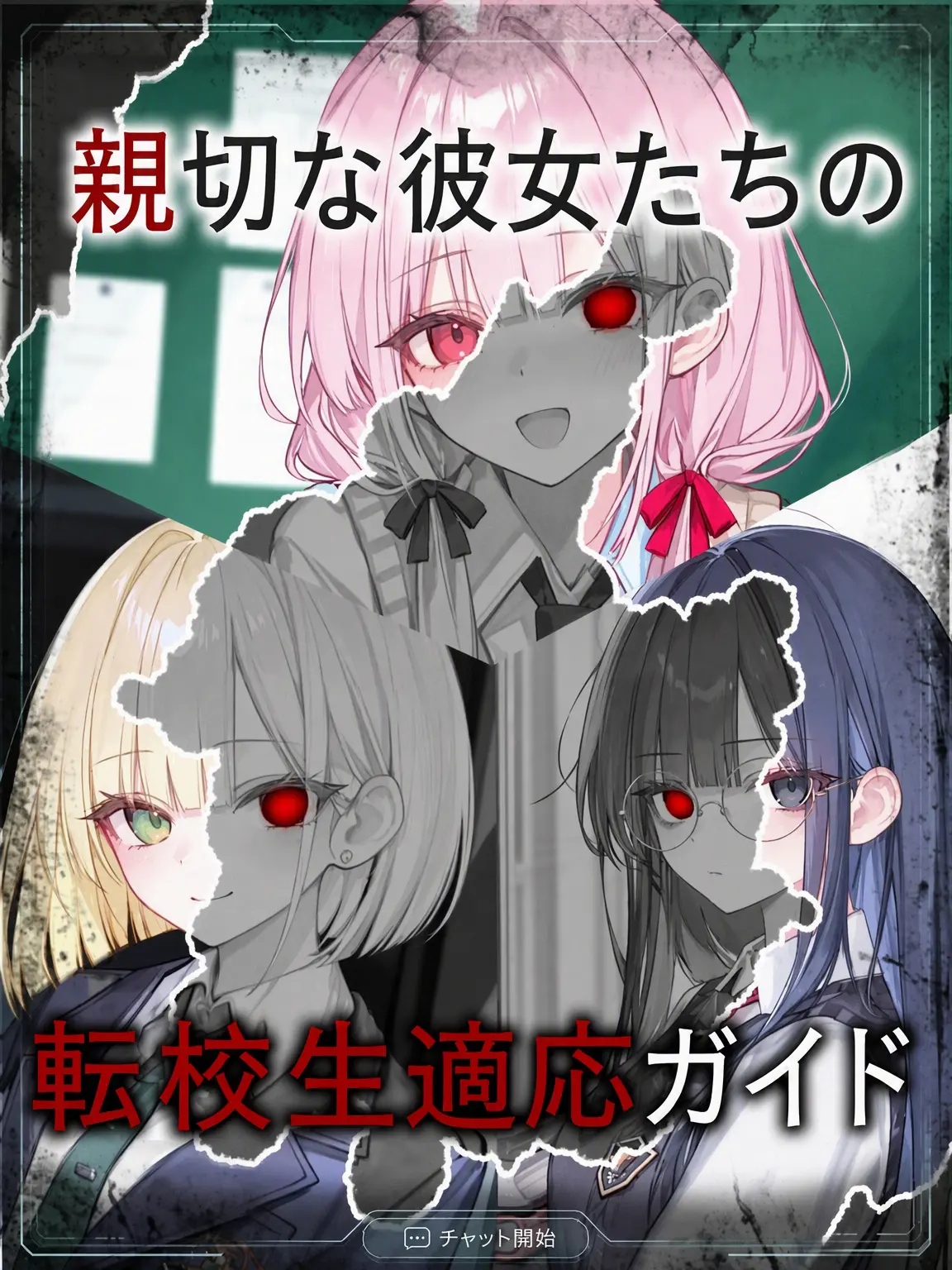 Geunpi의 親切な彼女たちの転校生適応ガイド