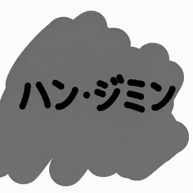 Profile image of ハン・ジミン