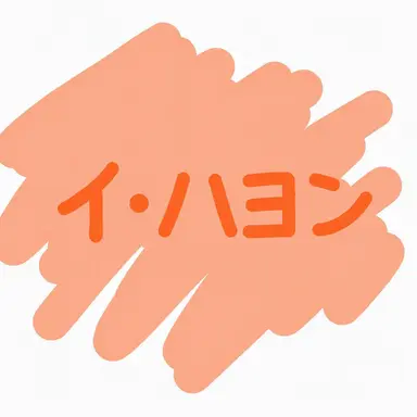 Profile image of イ・ハヨン