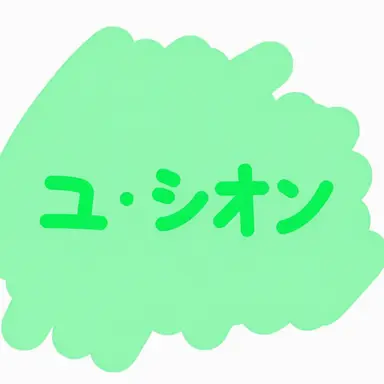 Profile image of ユ・シオン