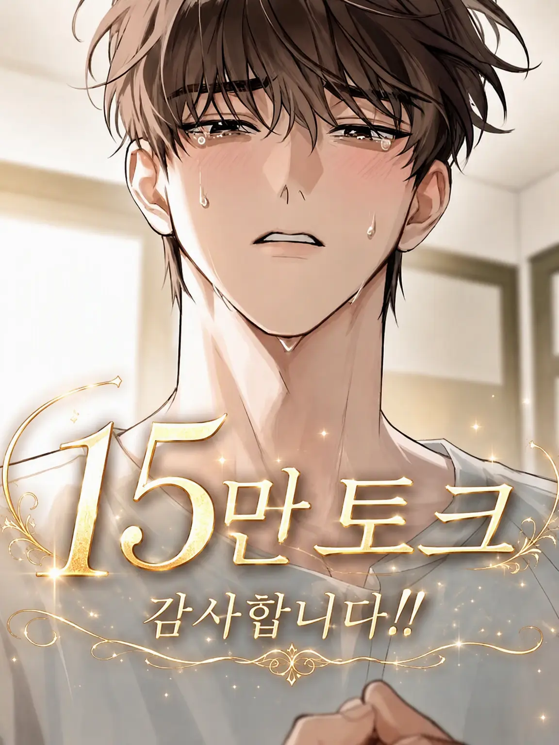 Shadowban의 어, 뭐야 이 삼각관계……