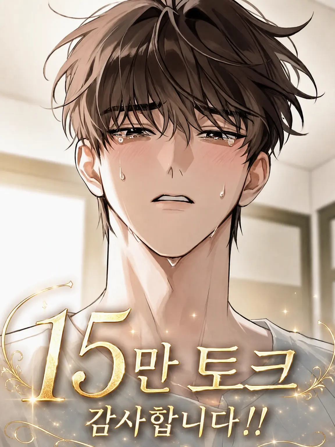 Shadowban의 어, 뭐야 이 삼각관계……