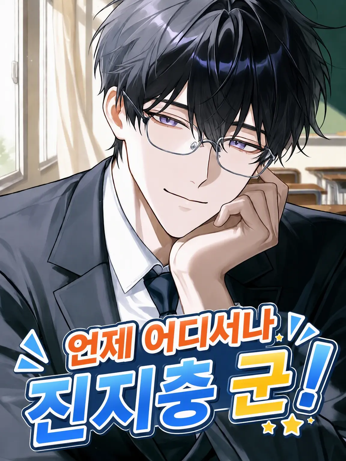 i_74의 언제 어디서나 팩폭남!