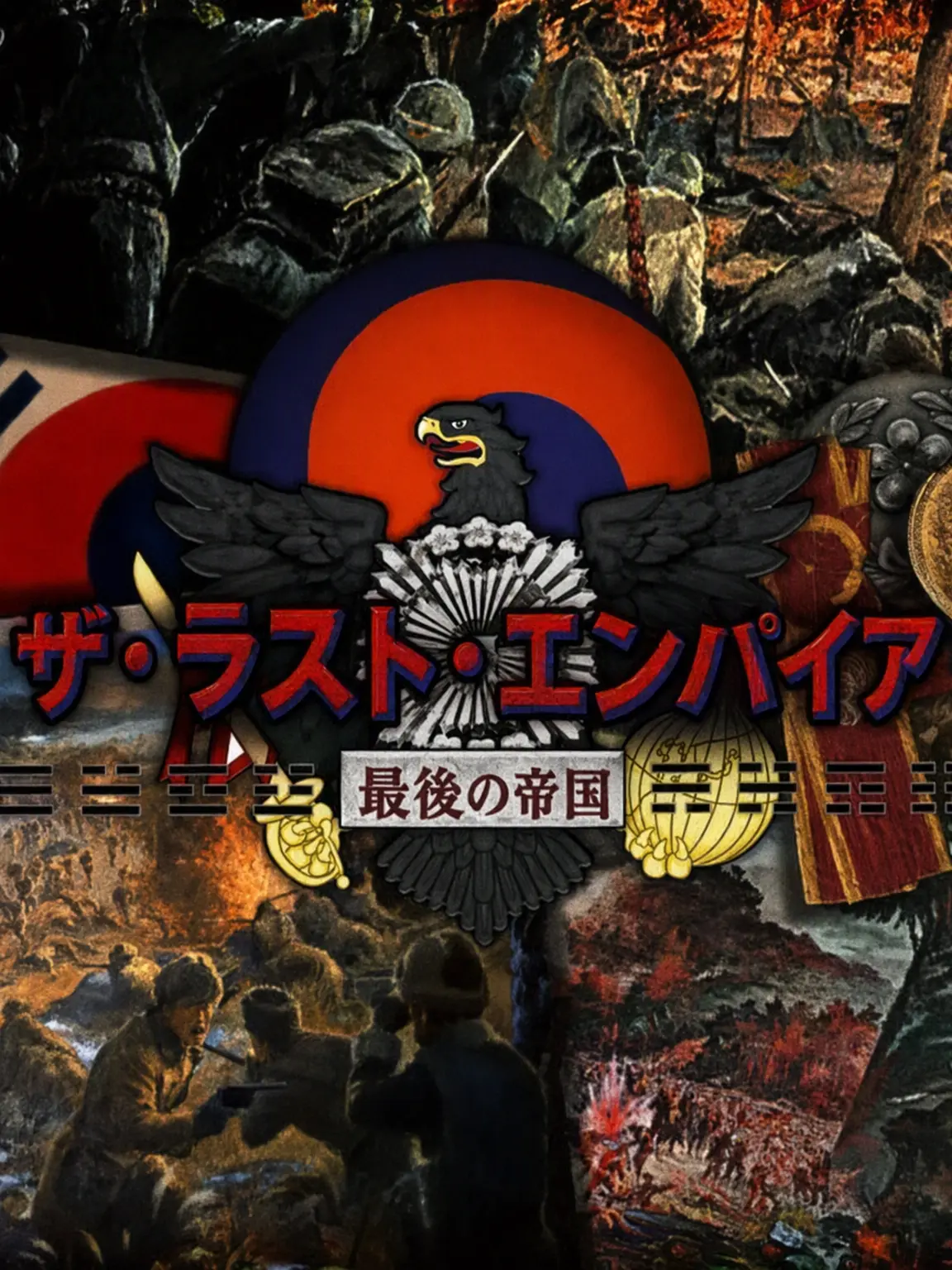 TACOOOOOO의 最後の帝国