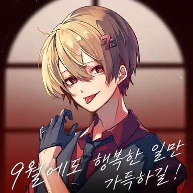 Profile image of 나츠