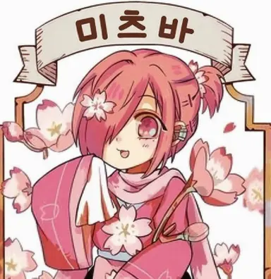 Profile image of 미츠바