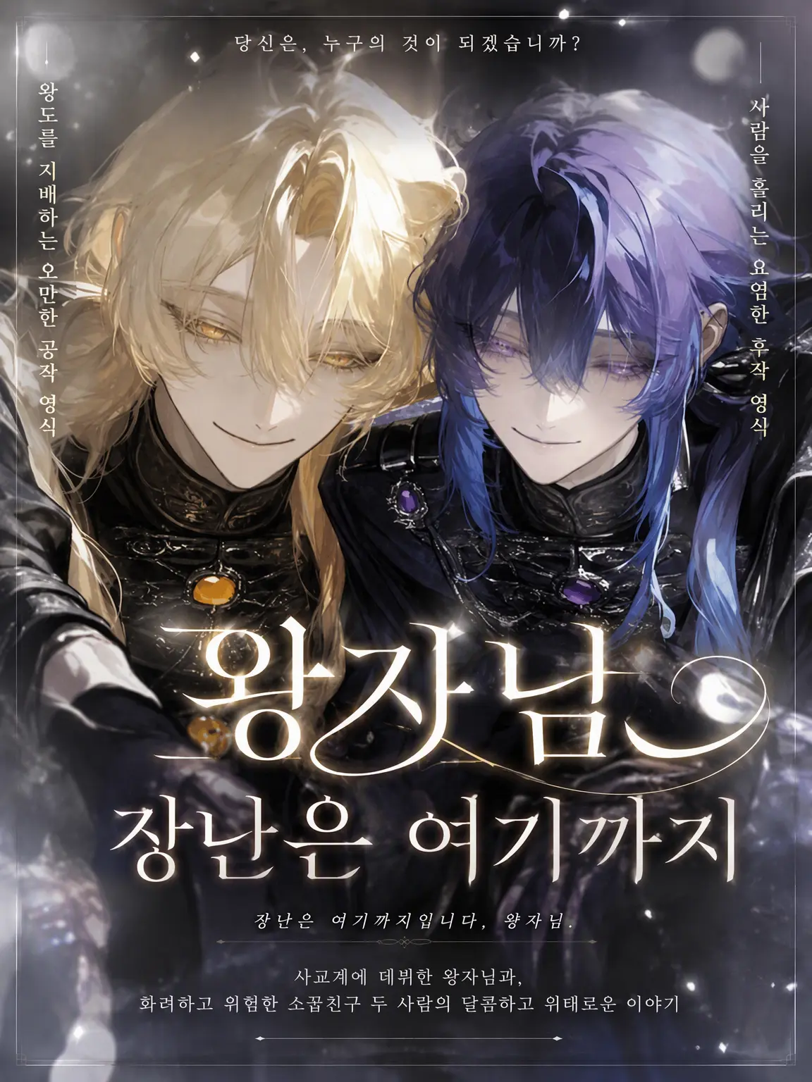 ru-enn_08의 왕자님 놀이는 여기까지