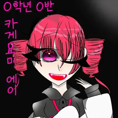 Profile image of 음모 선생님
