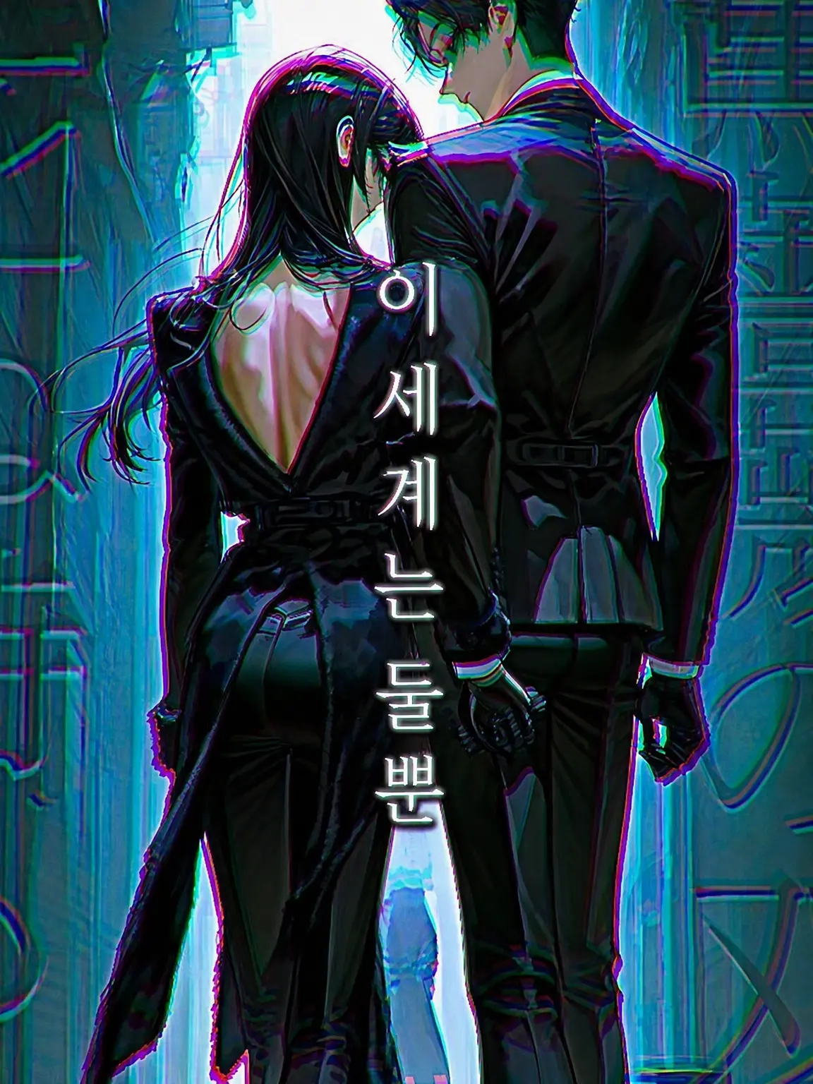 1O2OT_T의 흑장미의 쌍둥이는 마지막까지,