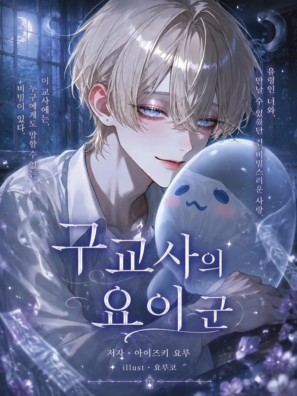 sayu1_1의 구교사의 요이 군