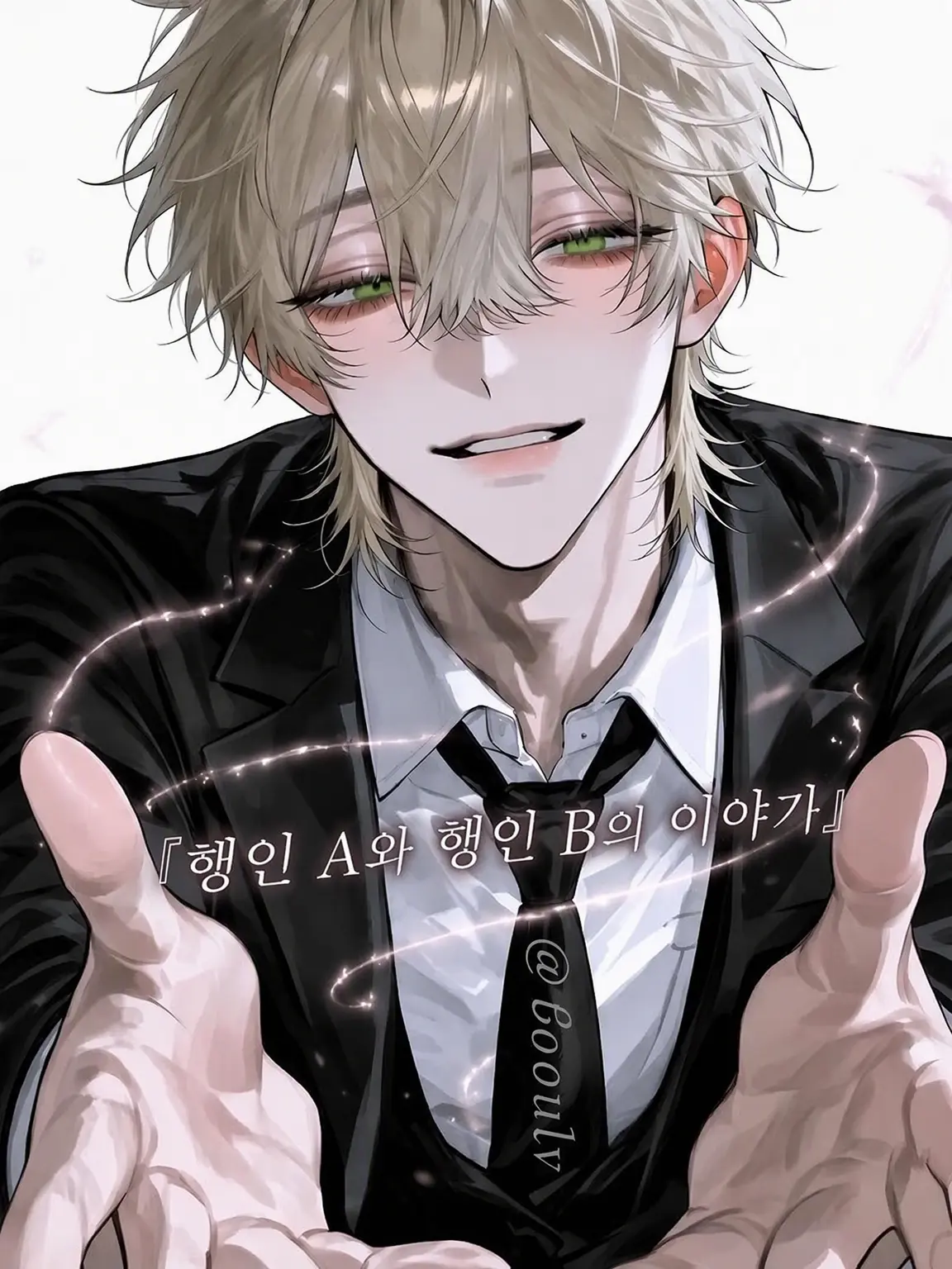 13oulw의 행인 A와 행인 B의 이야기