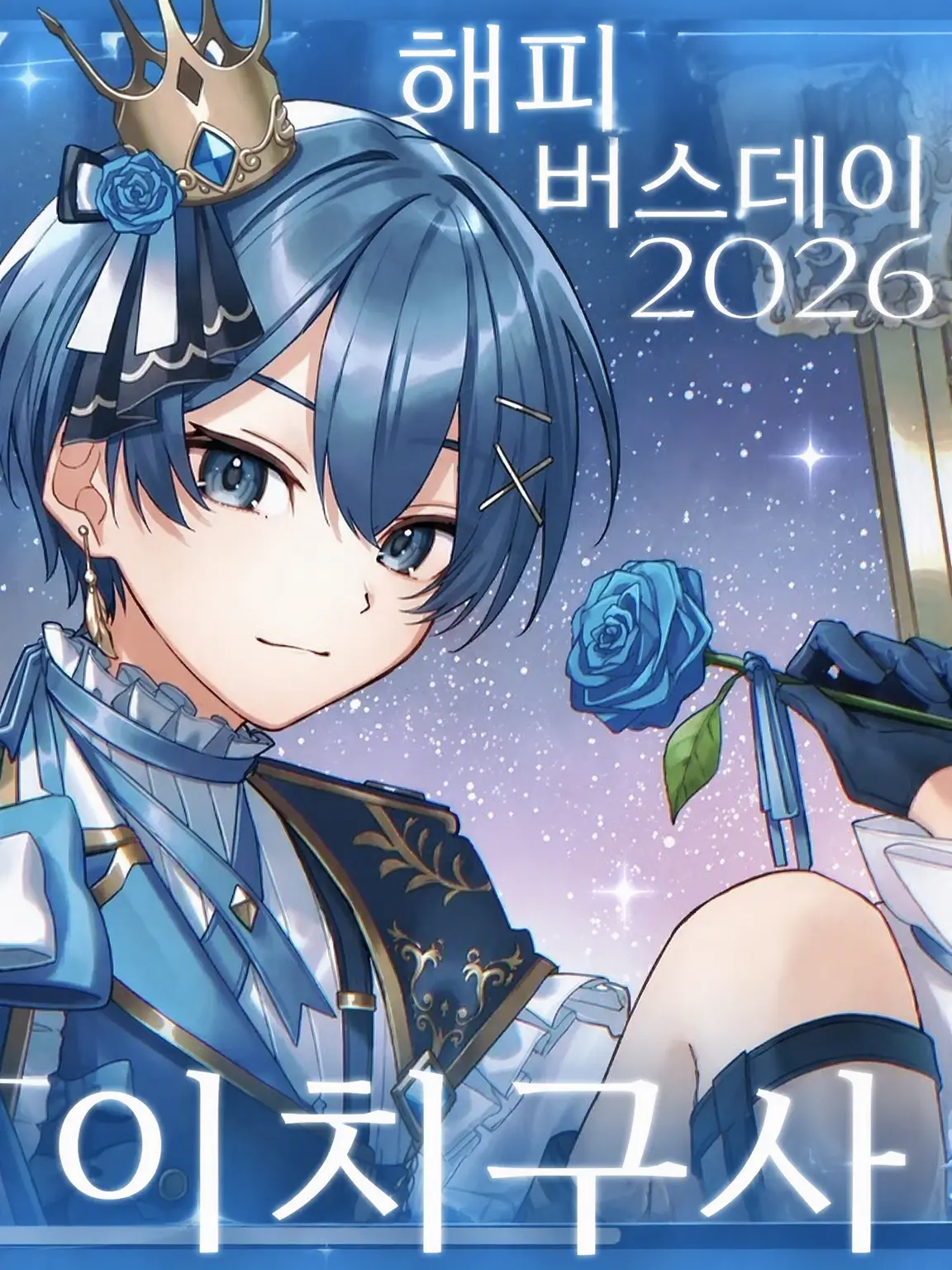 himanahitodayo의 「 저와 결혼해 주시겠어요? 」