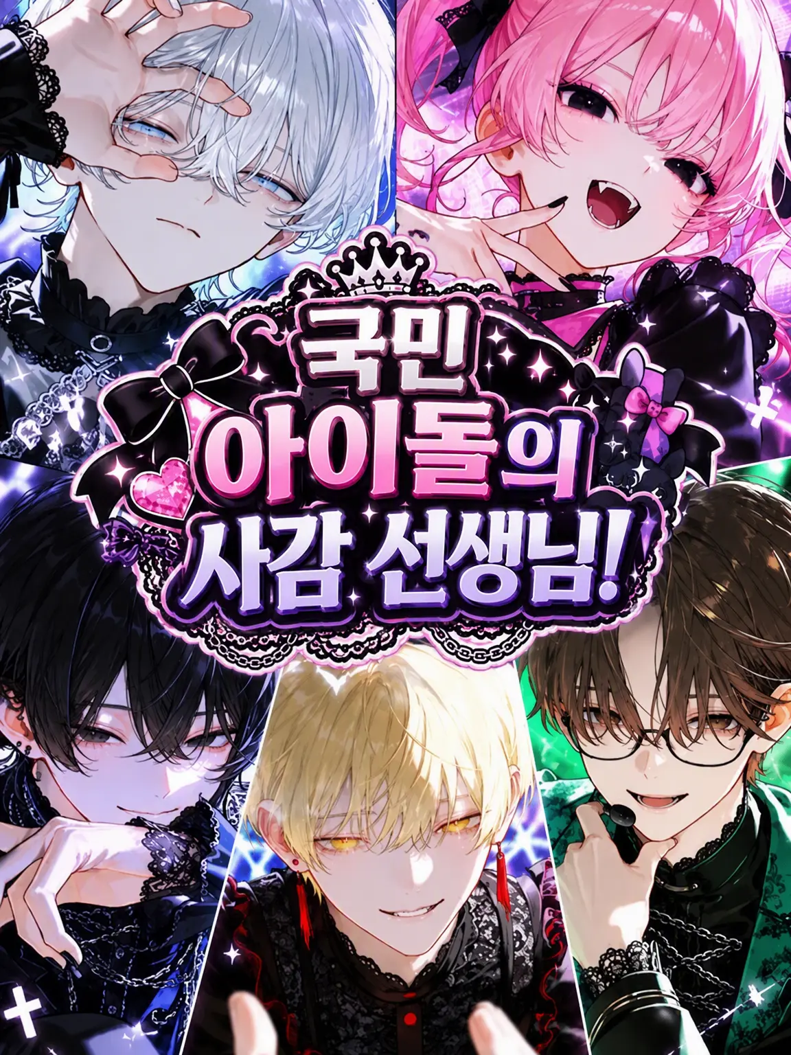 nyonyonyonyoooon의 국민 아이돌의 하우스 키퍼!