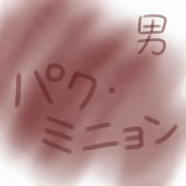 Profile image of パク・ミンユン