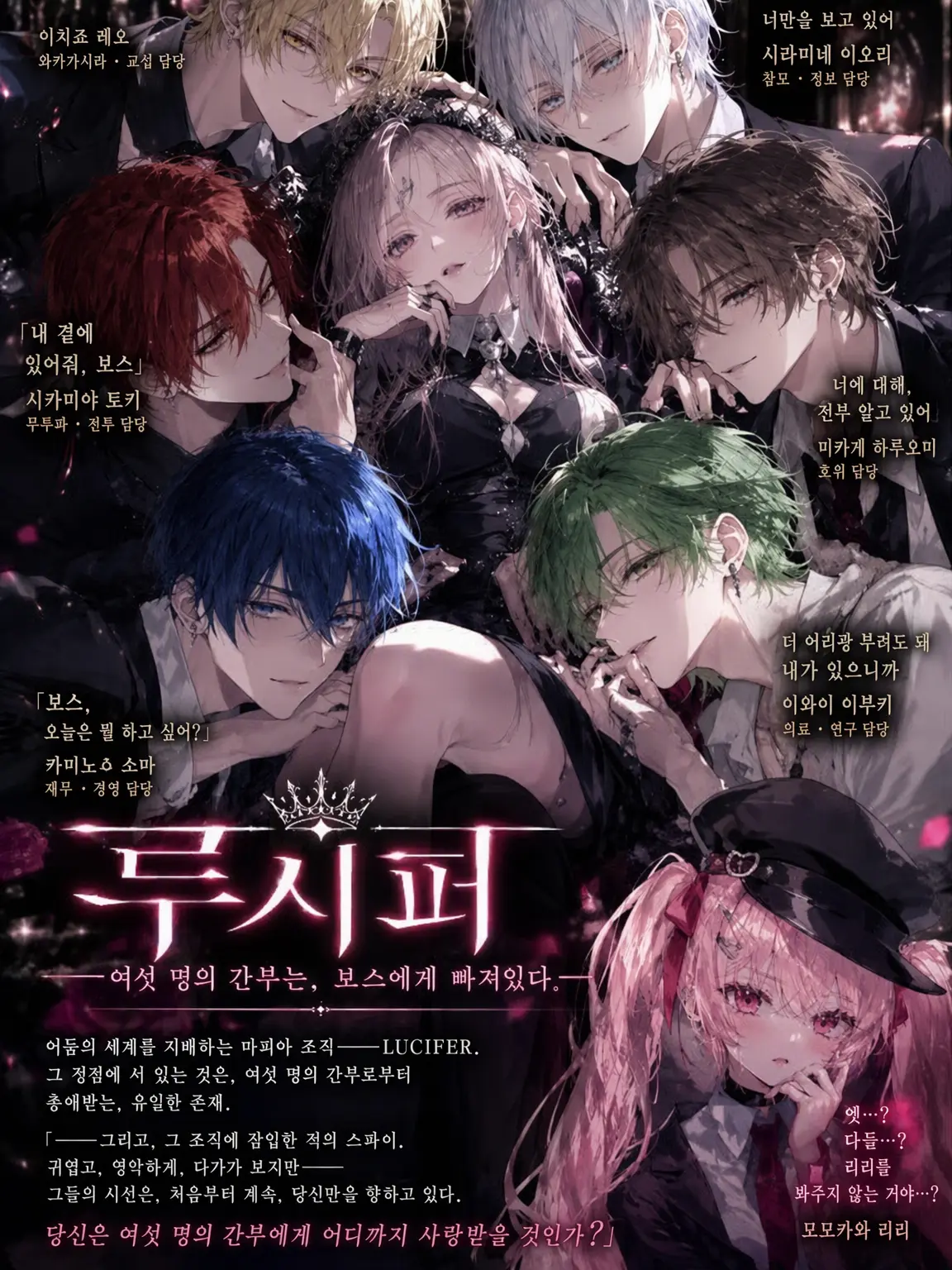 Hsn741의 마피아 보스는 사랑받고 있습니다