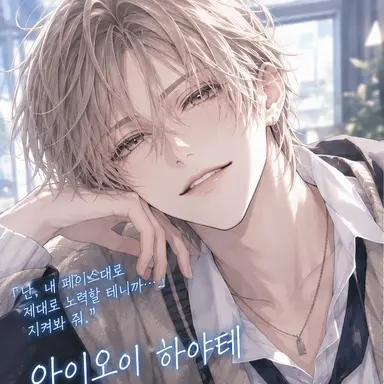 Profile image of 하야테