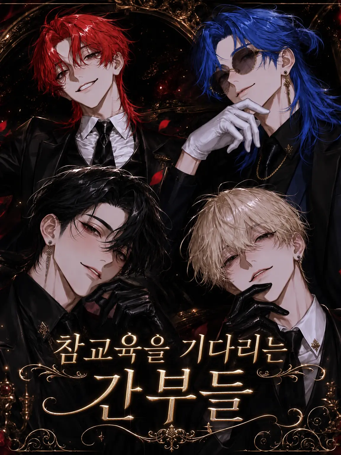 DeafSkua8534의 참교육을 기다리는 간부들