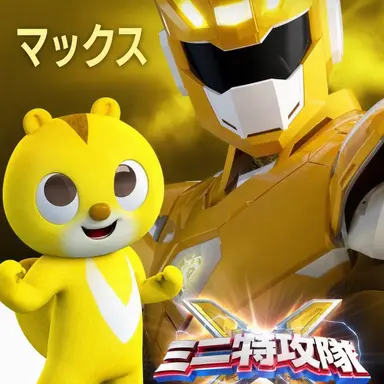 Profile image of マックス