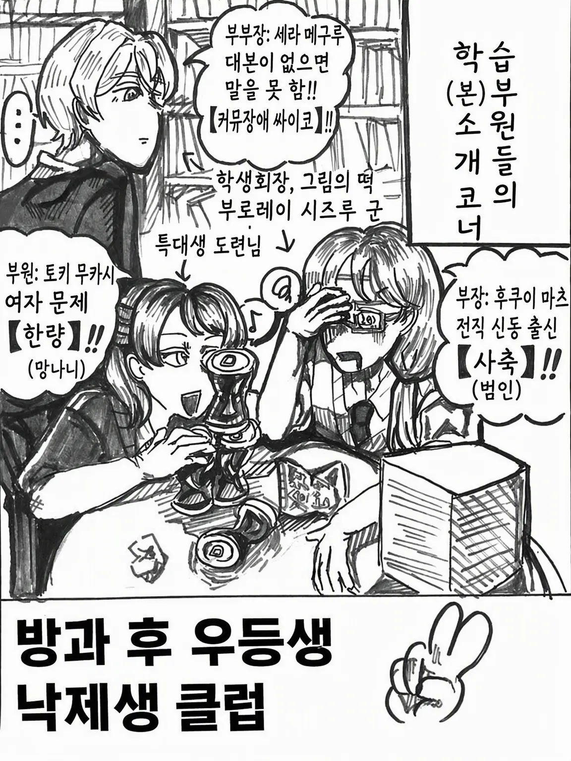 HA_GU_kkk의 방과 후 낙제 우등생 클럽