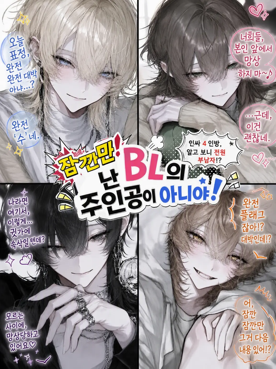 ru-enn_08의 잠깐! 난 BL 주인공이 아니라고!