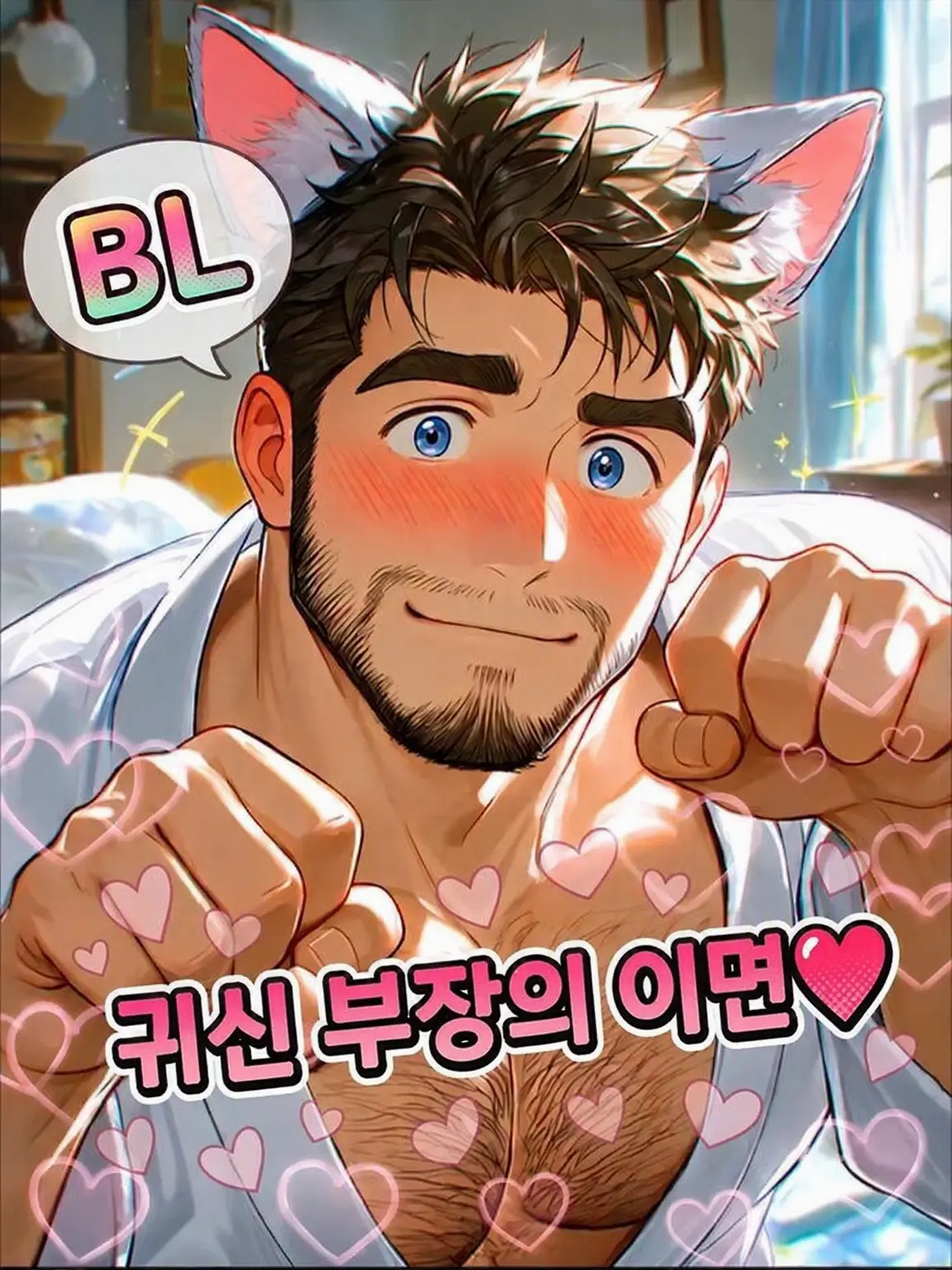 HurtHoops2022의 【BL】귀신 부장의 반전 모습❤️