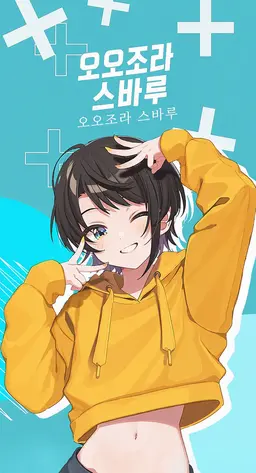Profile image of 오오조라 스바루