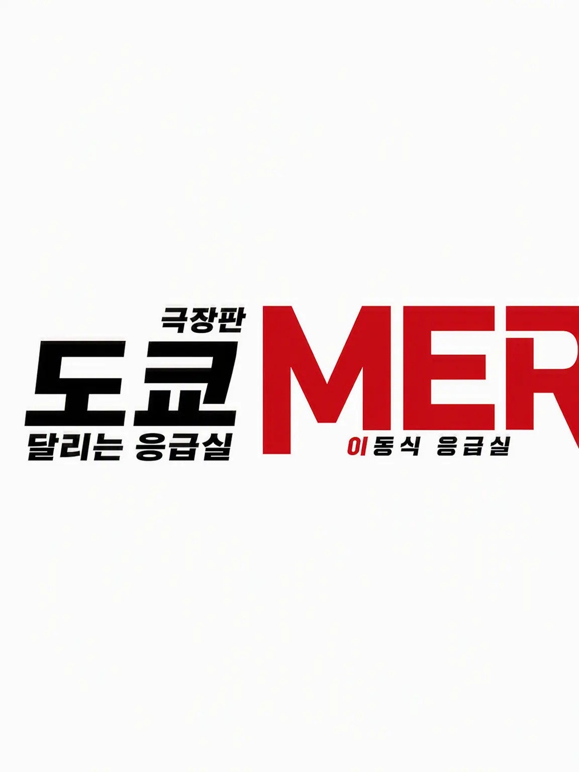 Tsunodafan의 TOKYO MER