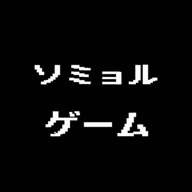 Profile image of ソミョル