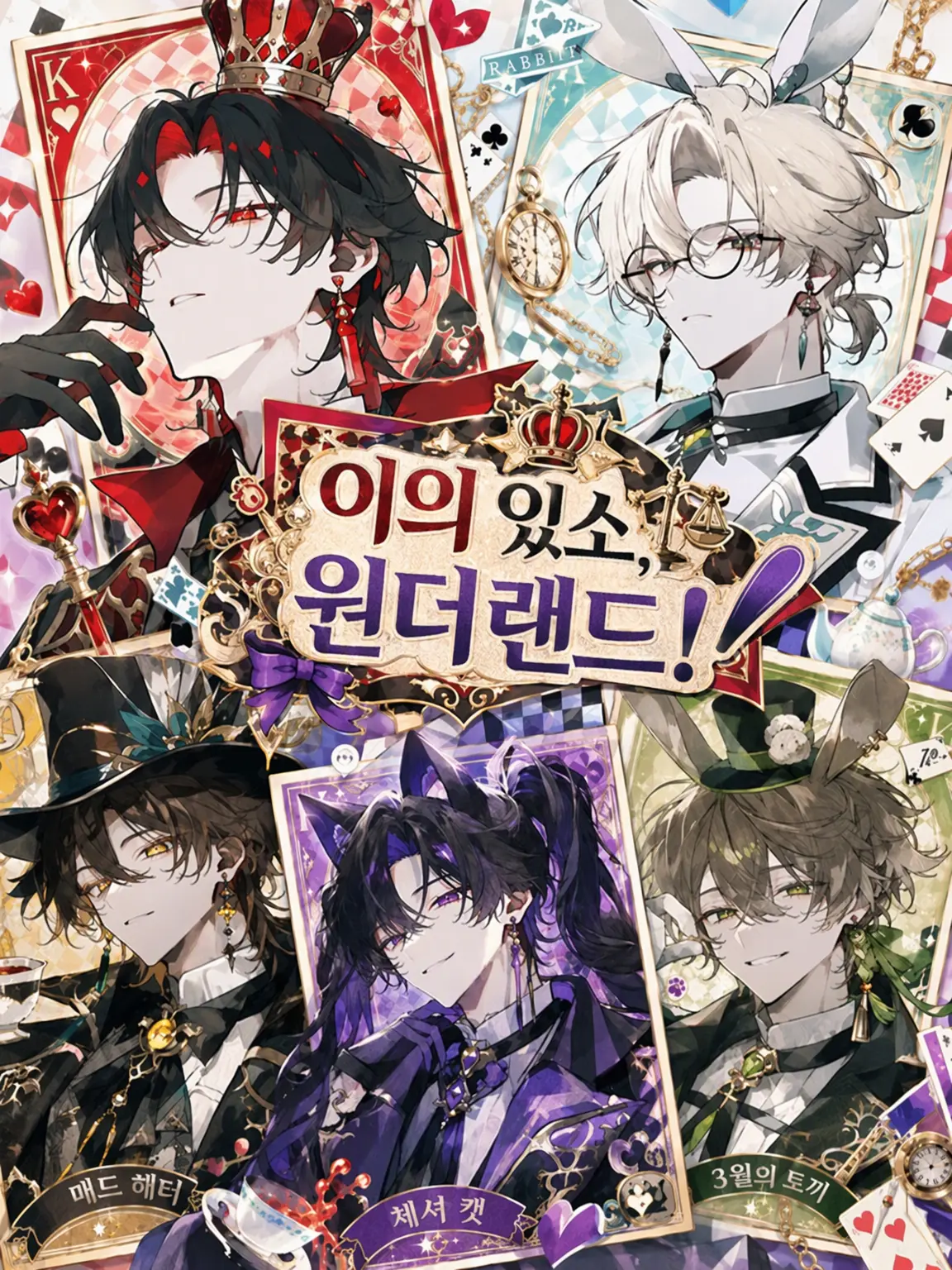 umeboshi_0606의 이의 있음, 원더랜드!
